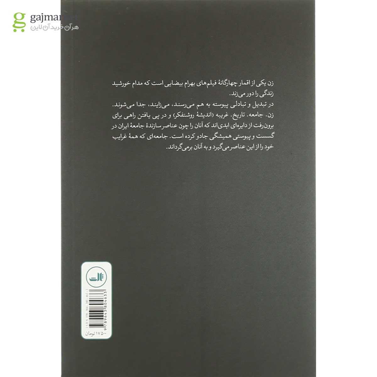 تصویر از کتاب جدال با جهل