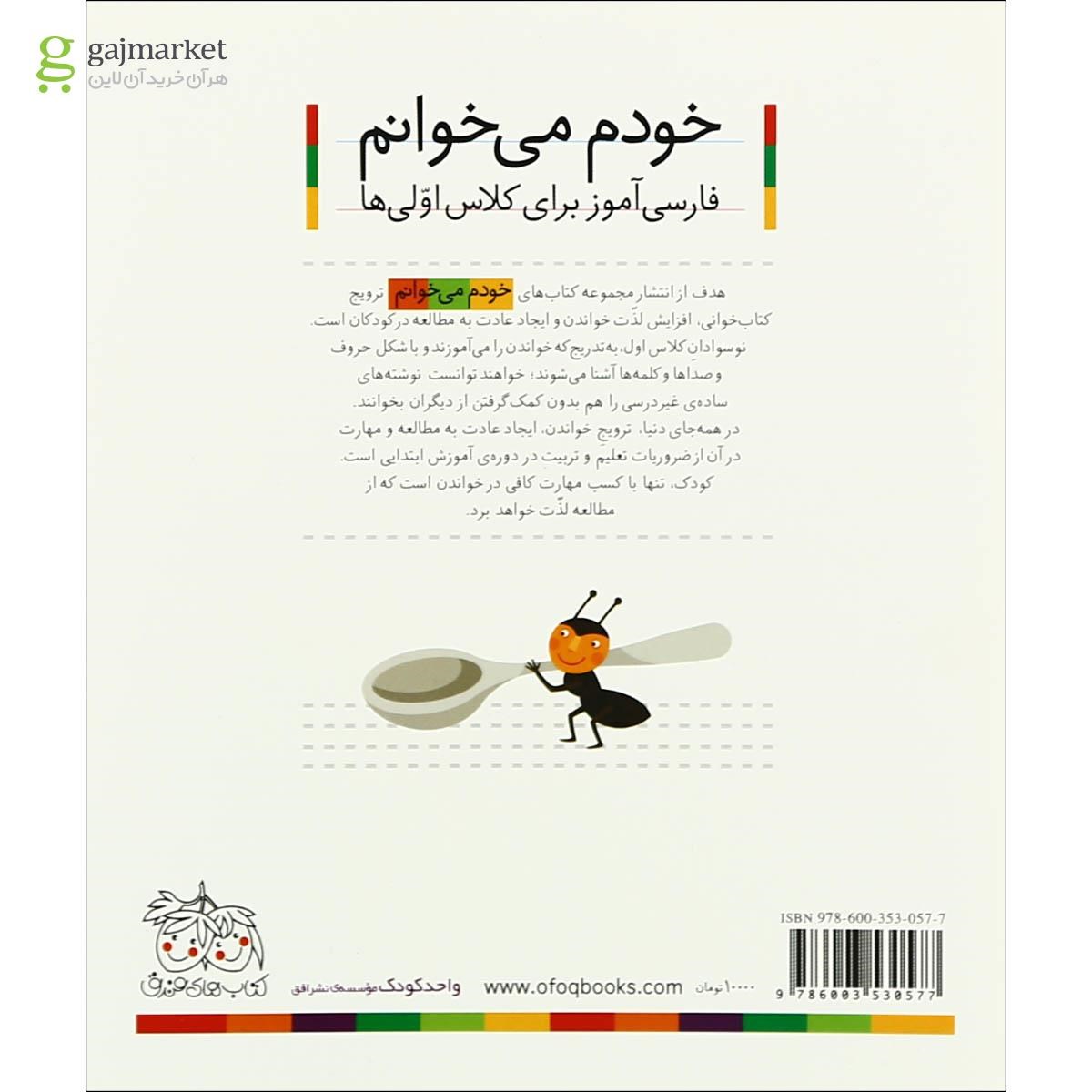 تصویر از کتاب ذره بین مجموعه خودم می خوانم جلد 35