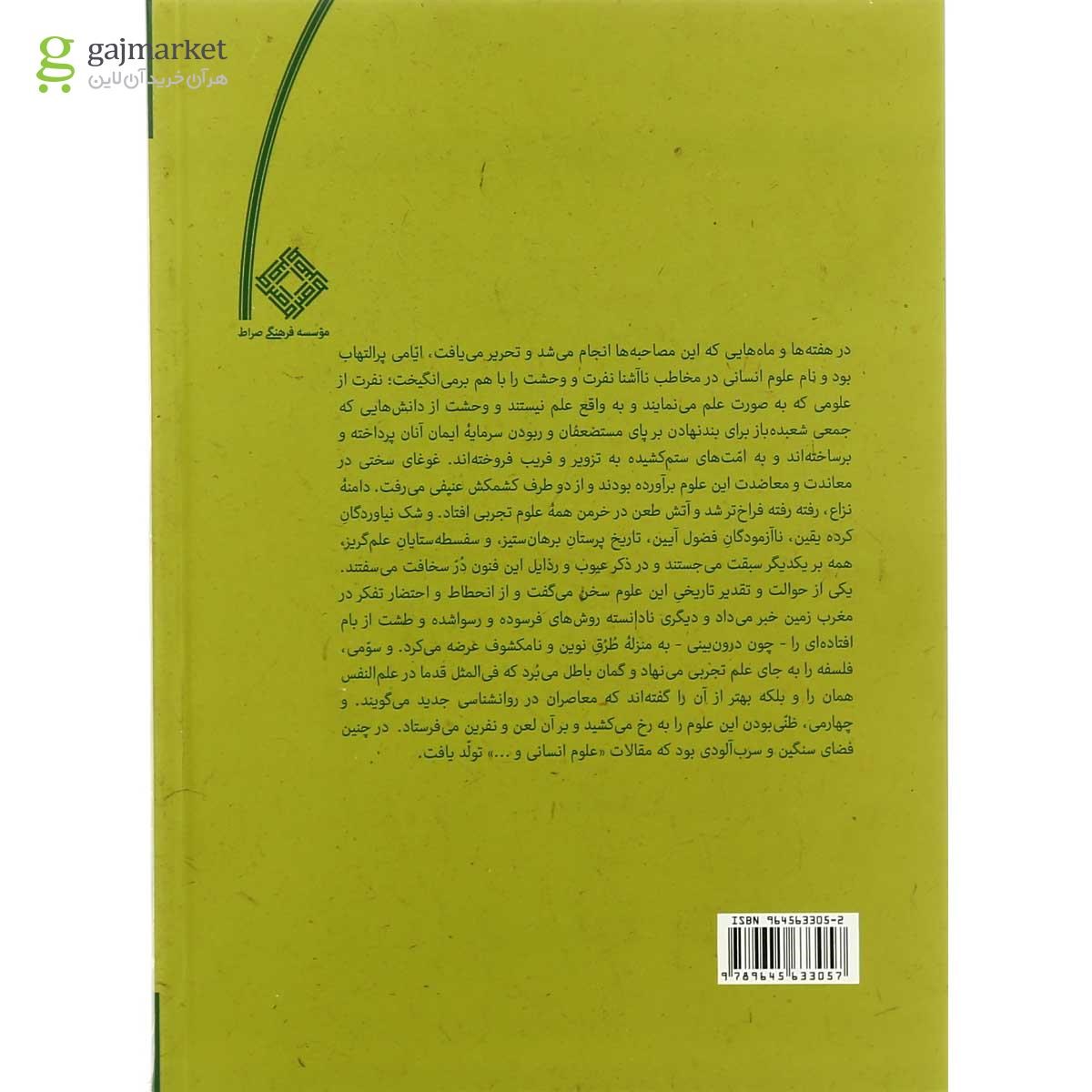 تصویر از کتاب تفرج صنع