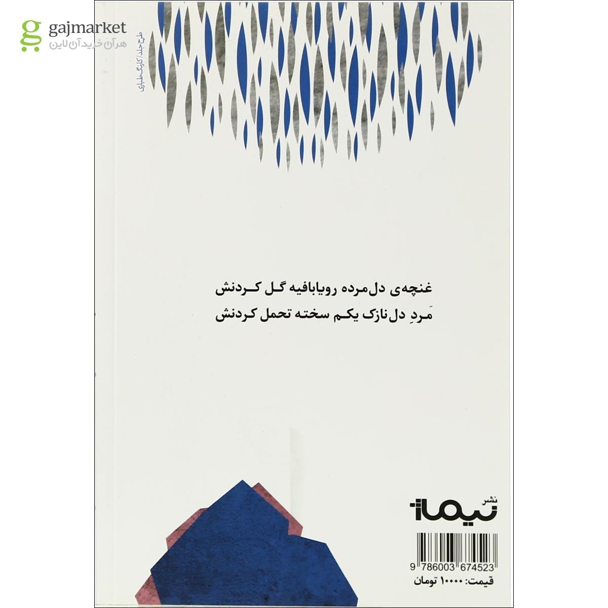 تصویر از کتاب محبوب