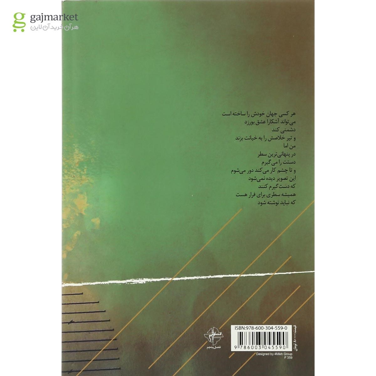 تصویر از کتاب سطری برای فرار