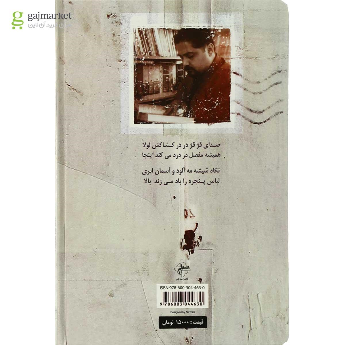 تصویر از کتاب تهران در تبعید