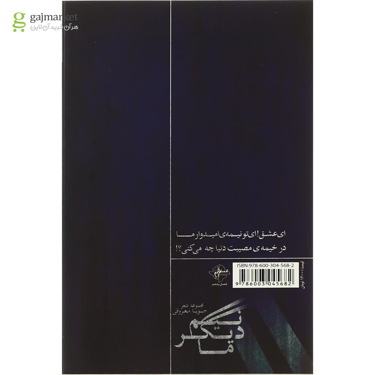 تصویر از کتاب نیم دیگر ما