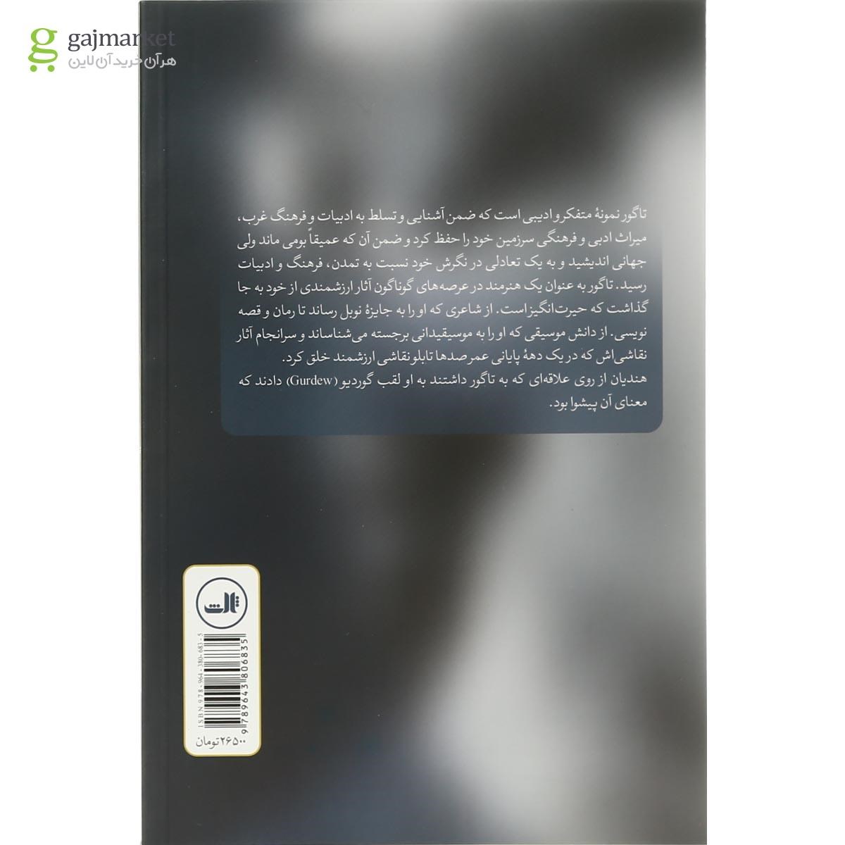 صفحه داخلی کتاب ماه نو و مرغان آواره اثر تاگور