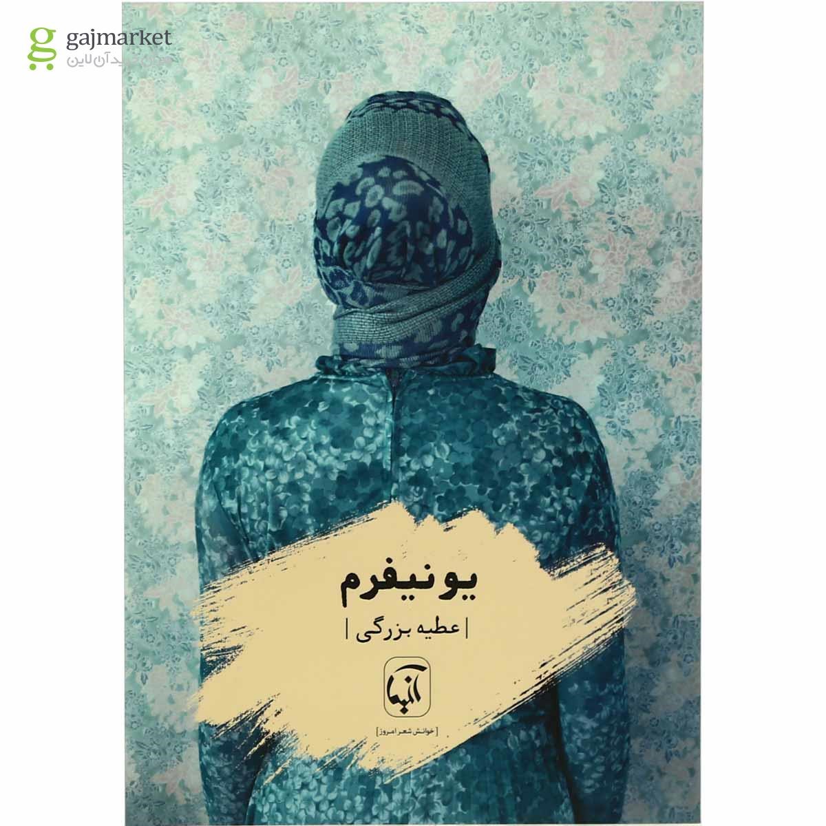 تصویر از کتاب یونیفرم