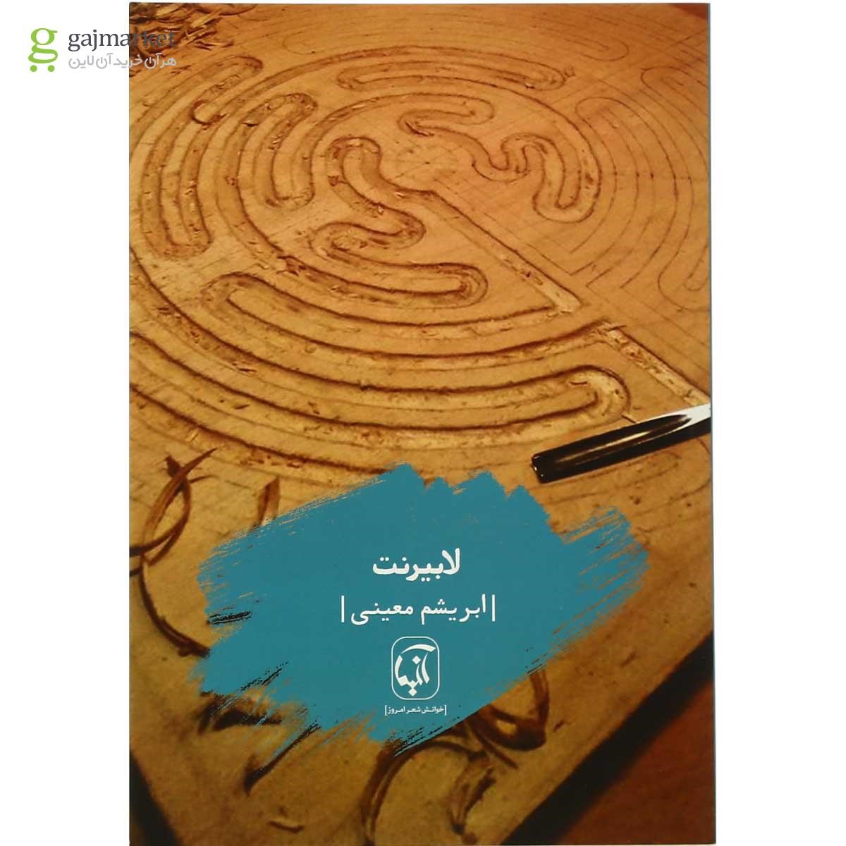 تصویر از کتاب لابیرنت