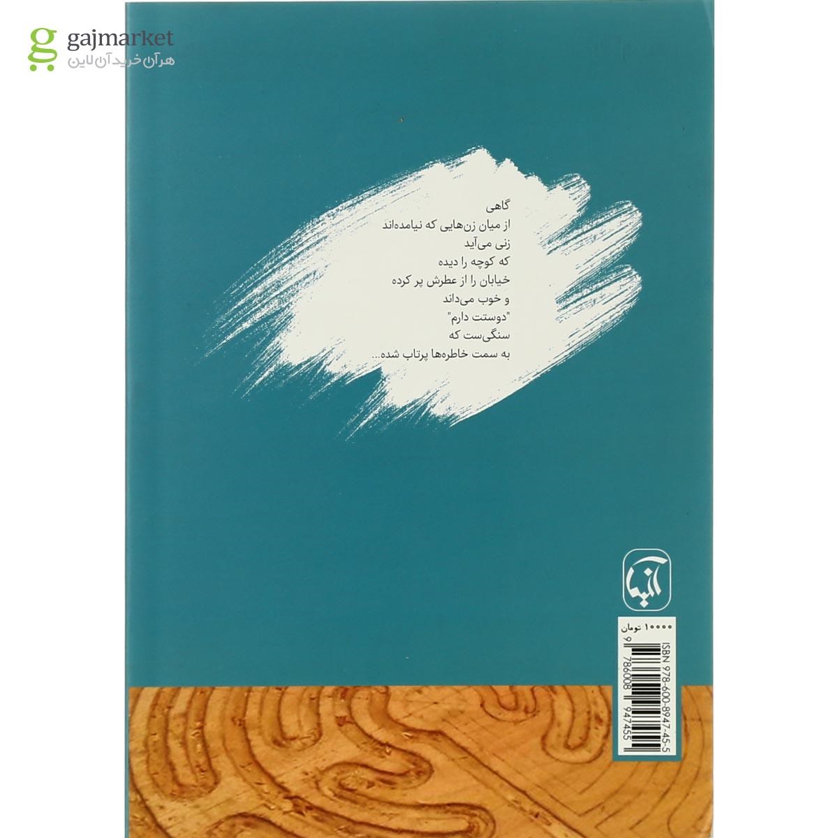 تصویر از کتاب لابیرنت