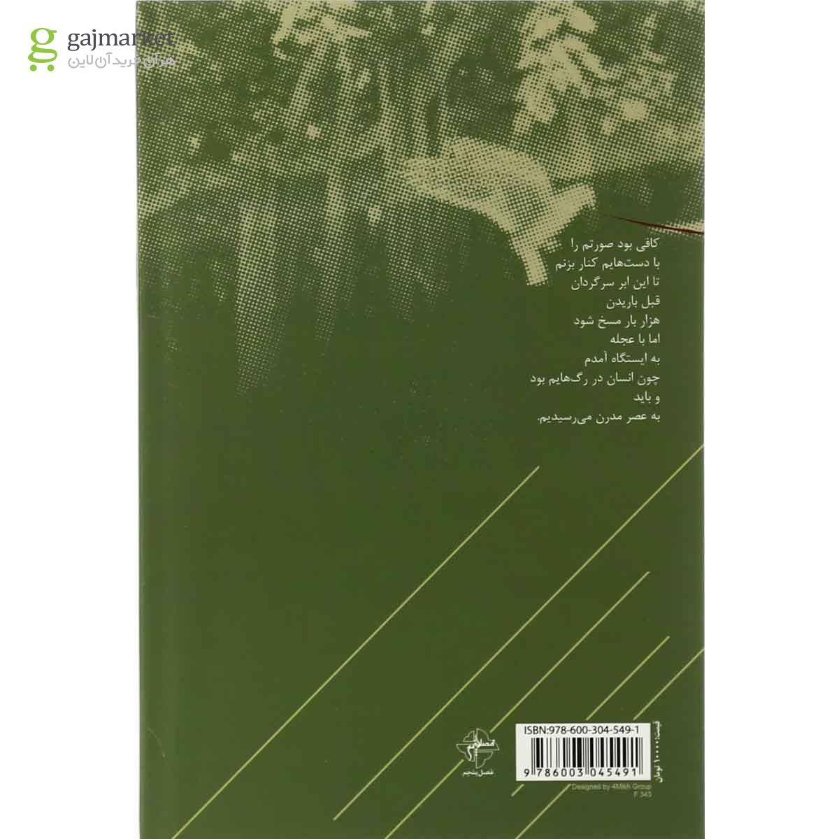 تصویر از کتاب دموکراسی با دهان خونی