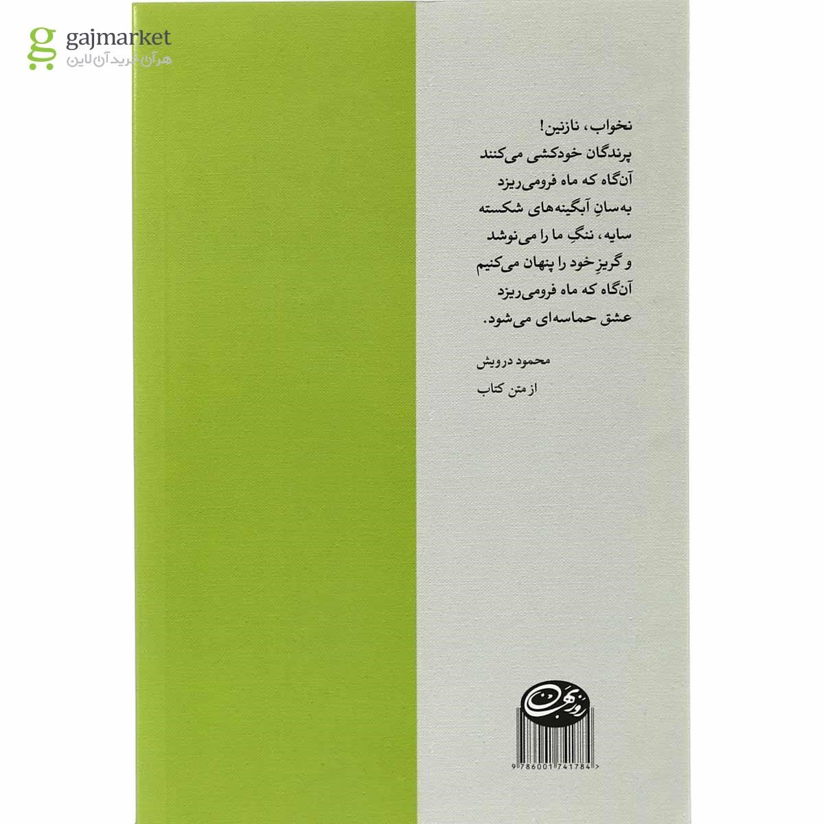تصویر از کتاب شعر جهان عرب