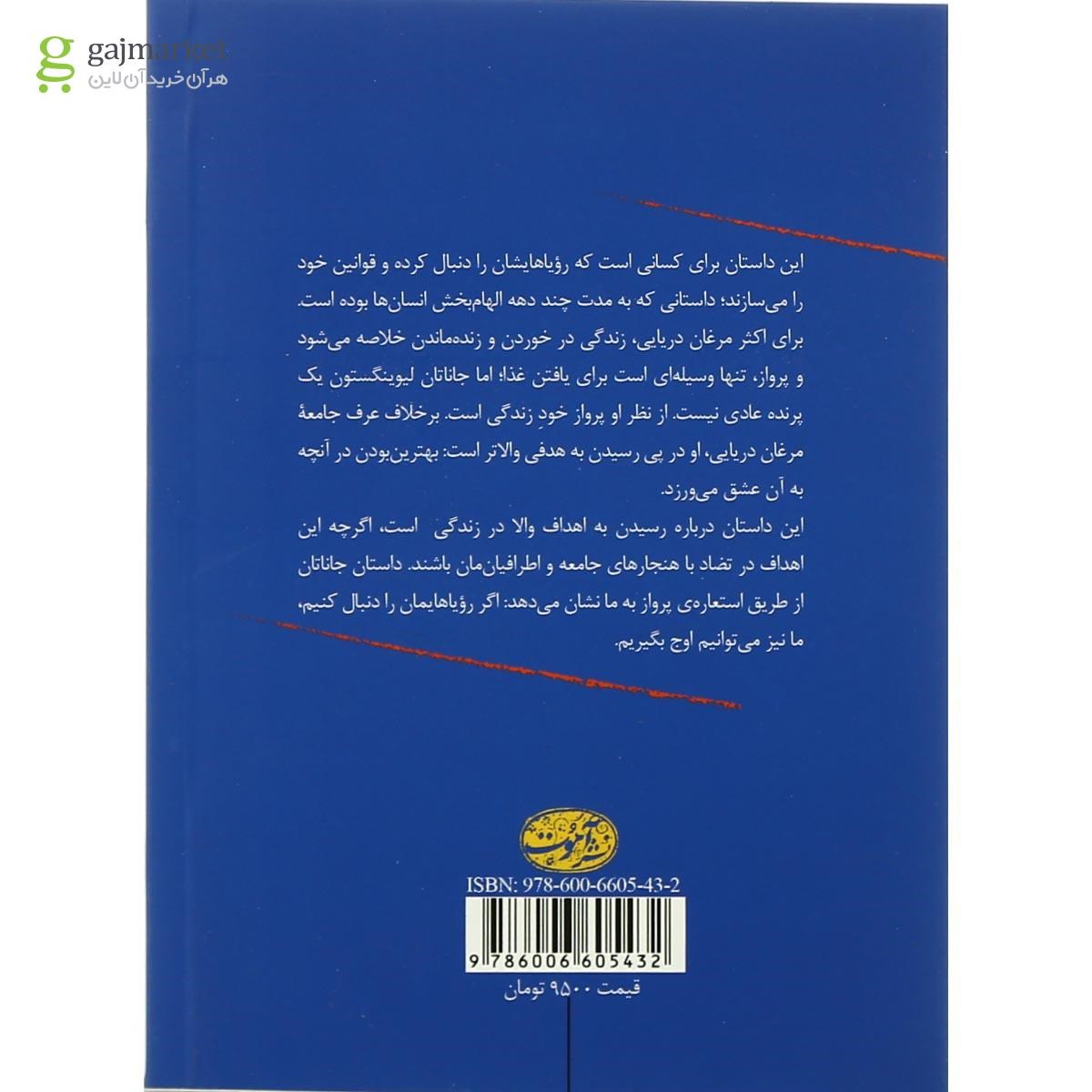 تصویر از کتاب جاناتان مرغ دریایی