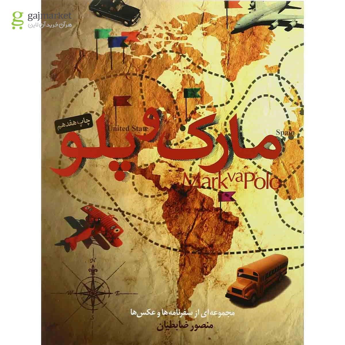 تصویر از کتاب مارک و پلو