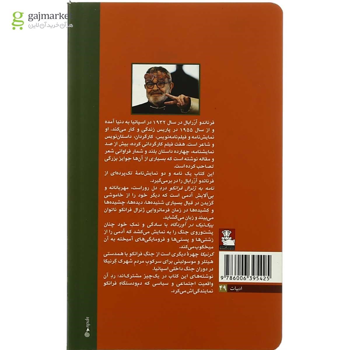 تصاویر صفحات داخلی کتاب نامه به ژنرال فرانکو