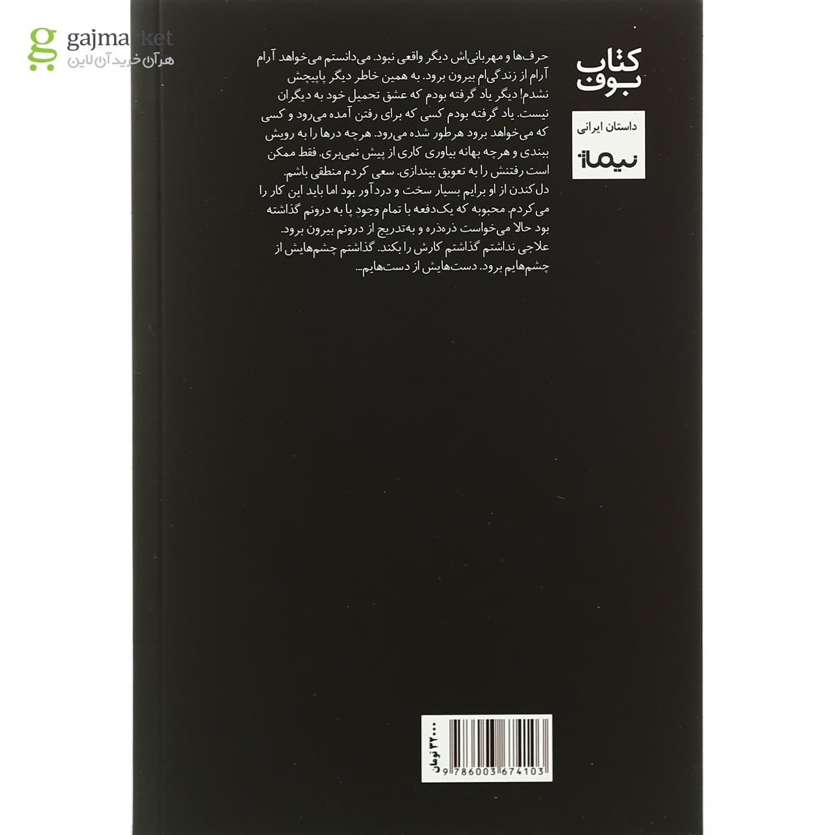 تصویر از کتاب راه طولانی بود از عشق حرف زدیم