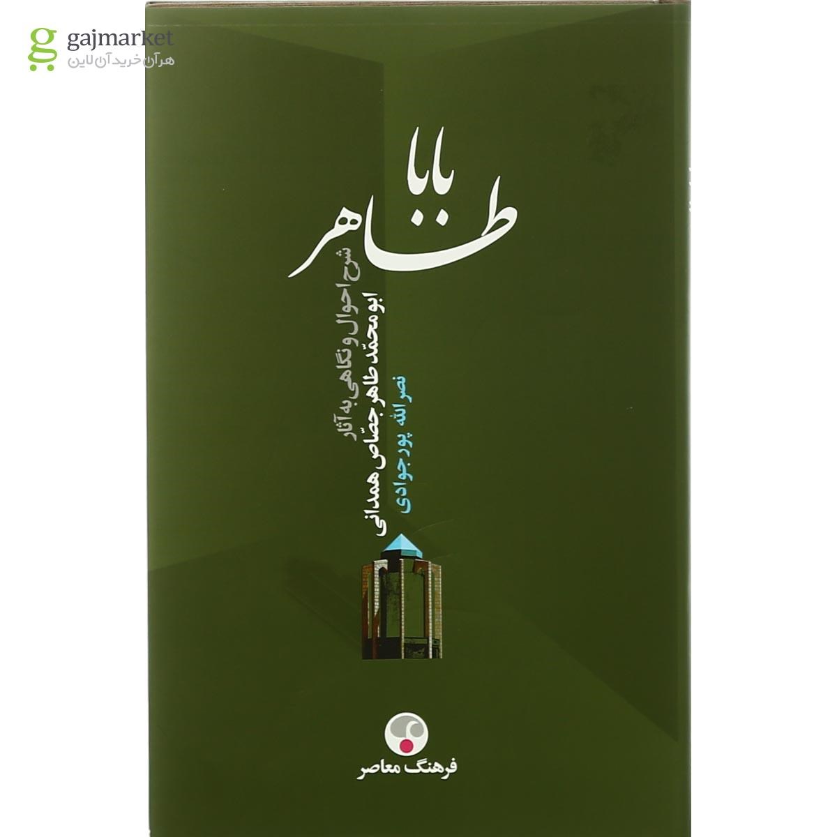 تصویر از کتاب بابا طاهر 