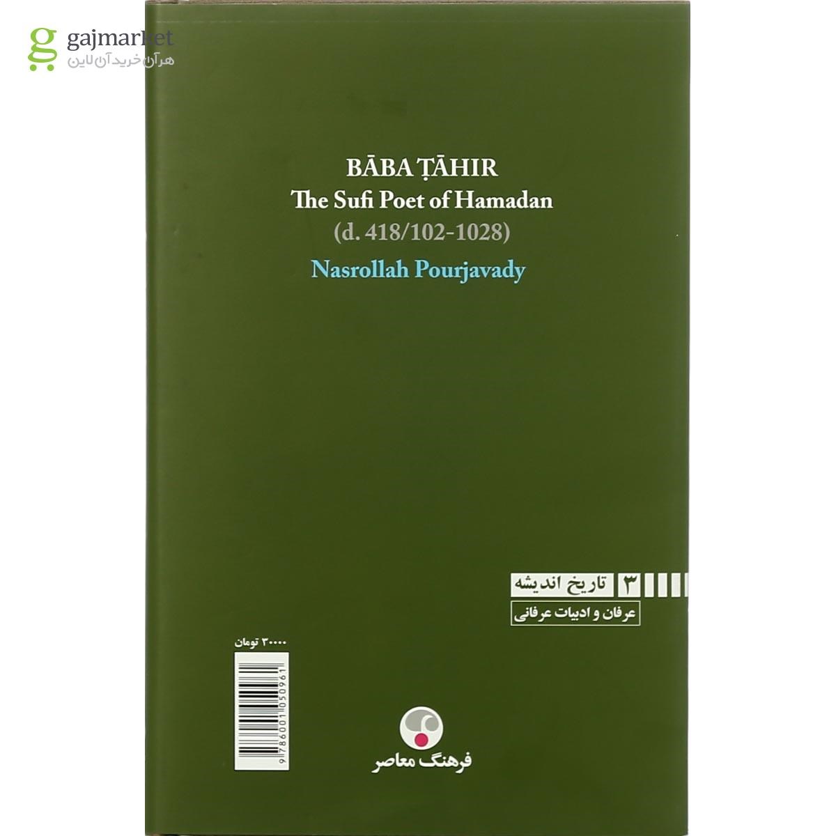 تصویر از کتاب بابا طاهر 