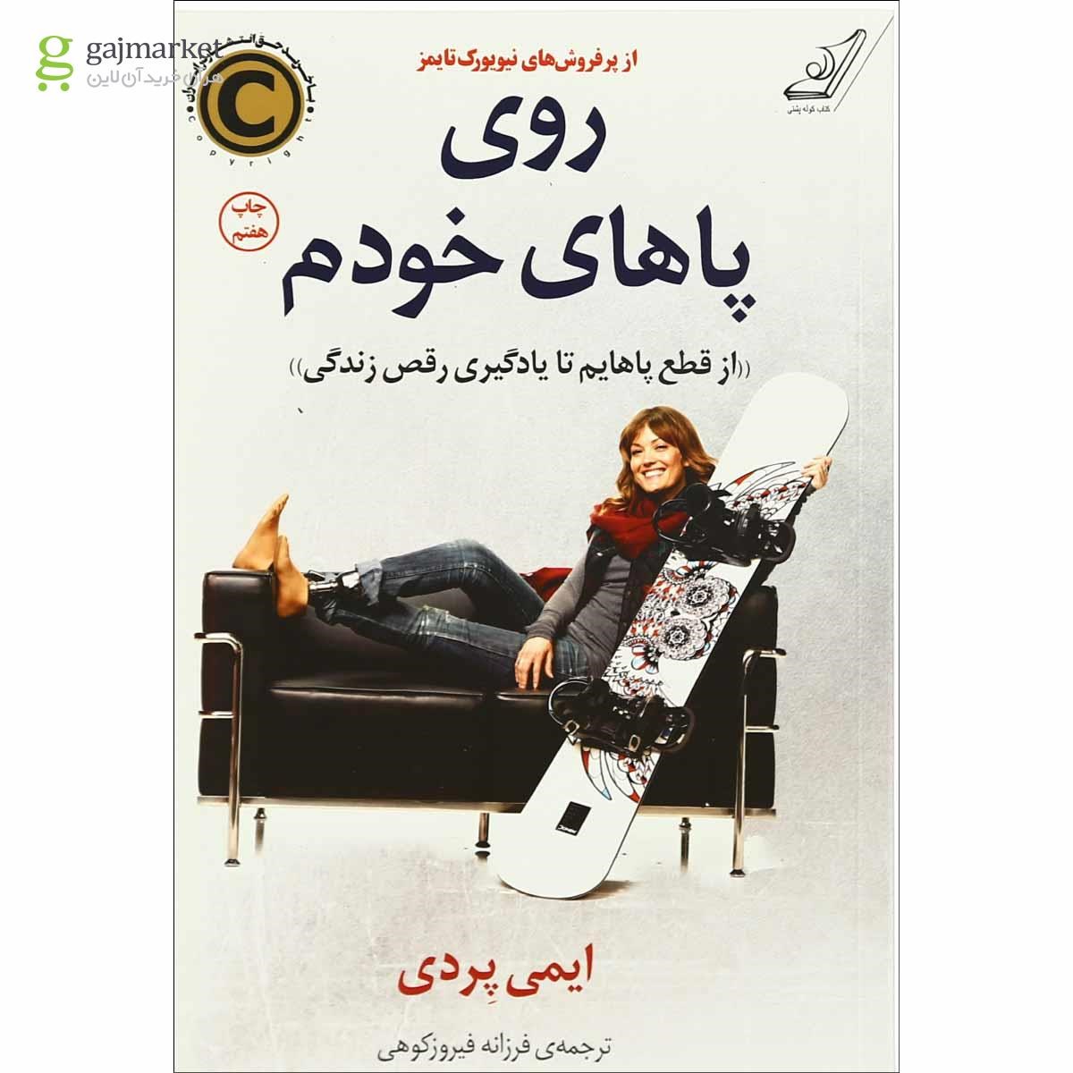 تصویر از کتاب روی پاهای خودم