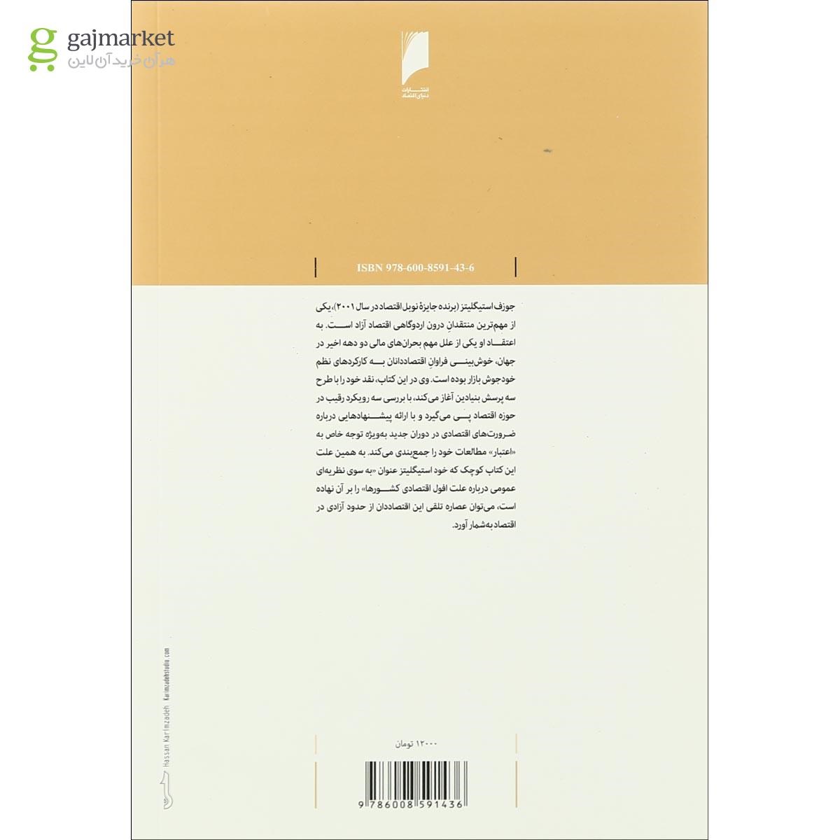 تصویر از کتاب چرا اقتصاد فرو می ریزد