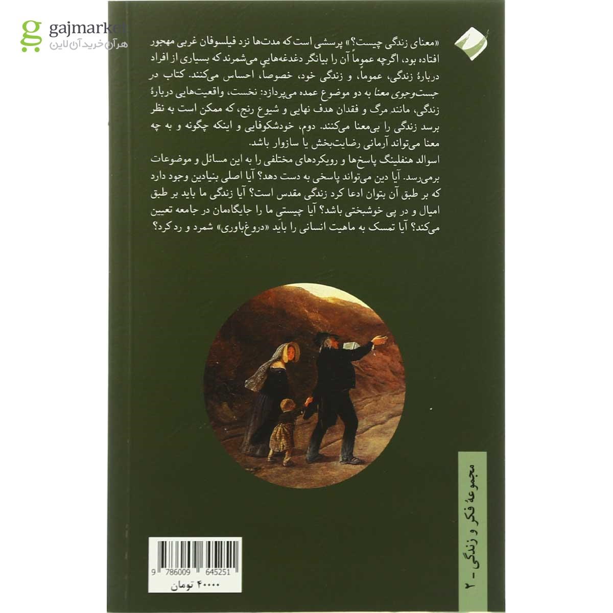 تصویر از کتاب در جست  و جوی معنا