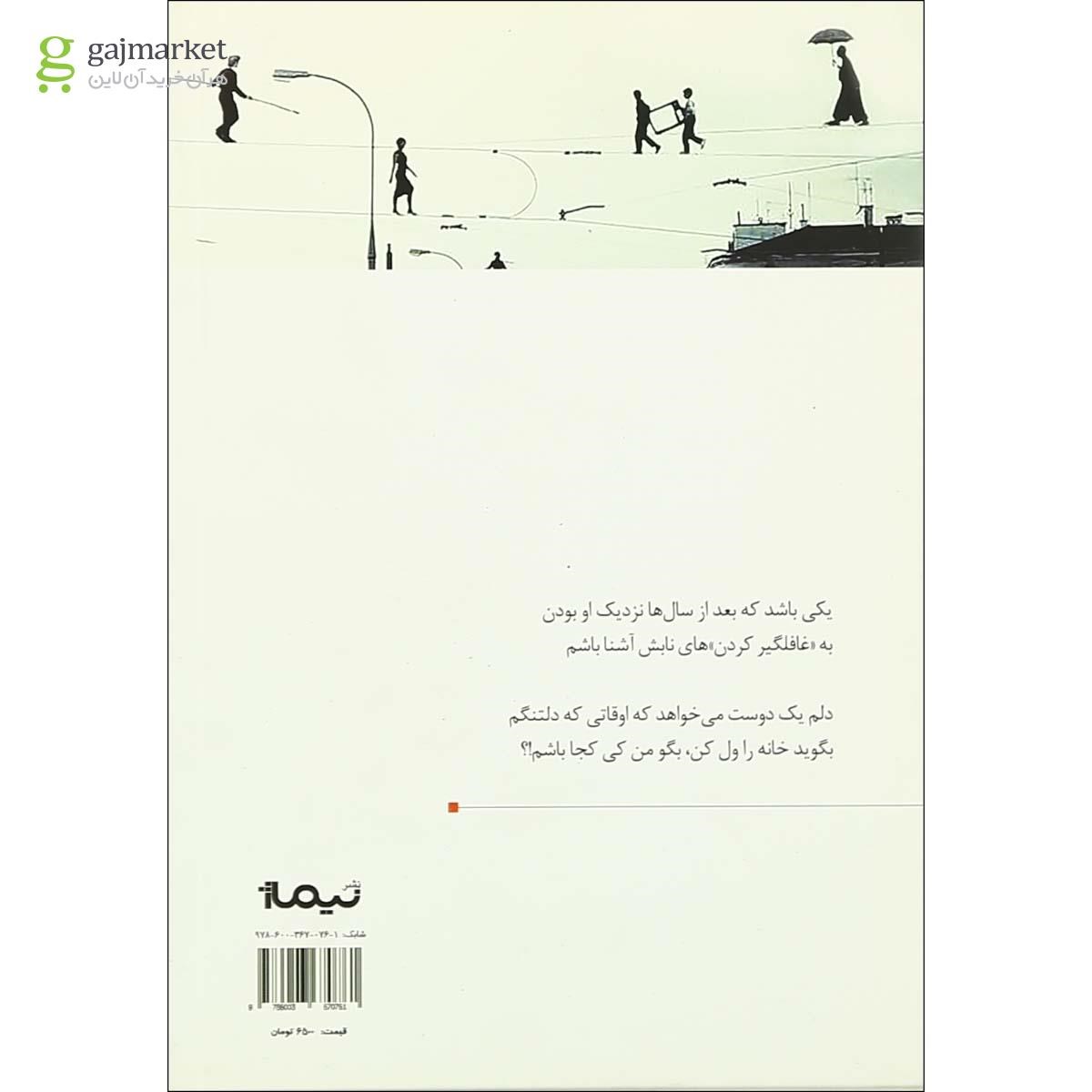 تصویر از کتاب همان همیشگی