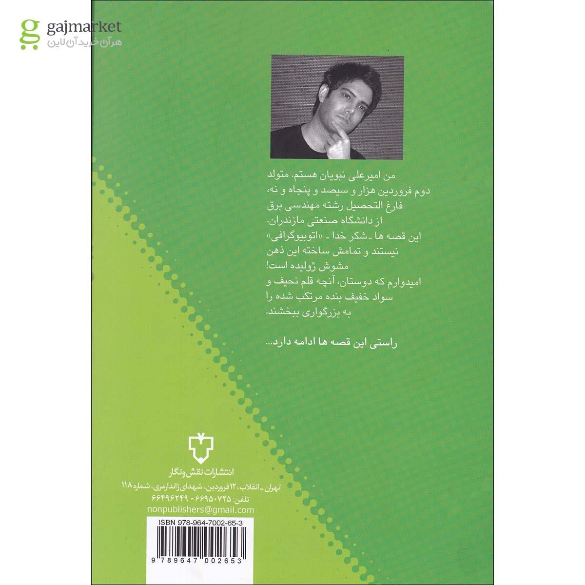 تصویر از کتاب قصه های امیر علی جلد 3