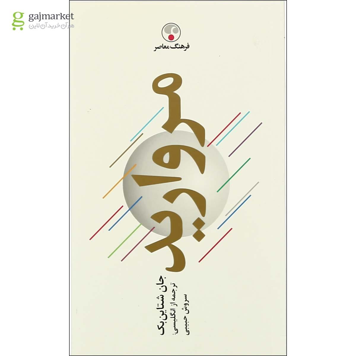 تصویر از کتاب مروارید