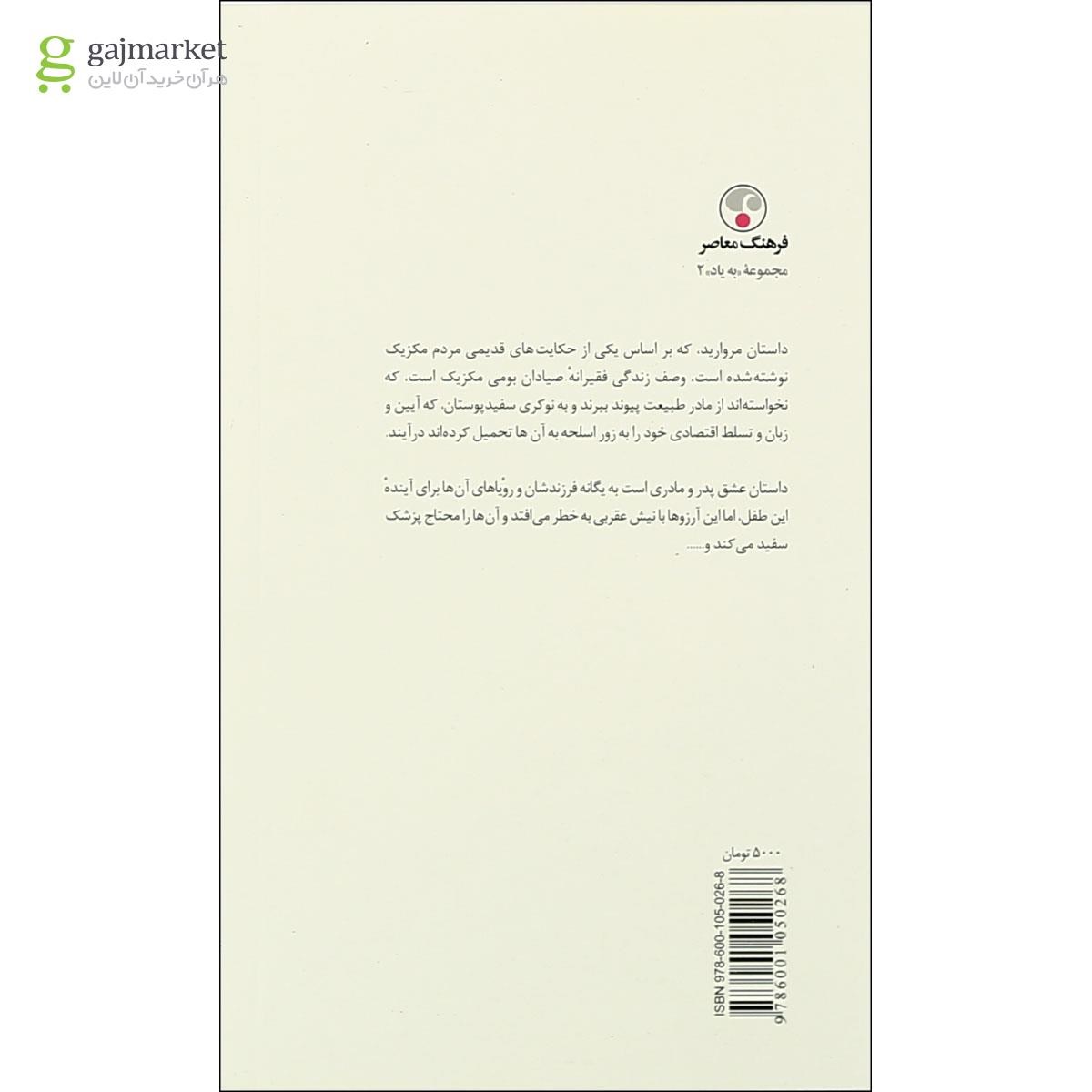 تصویر از کتاب مروارید