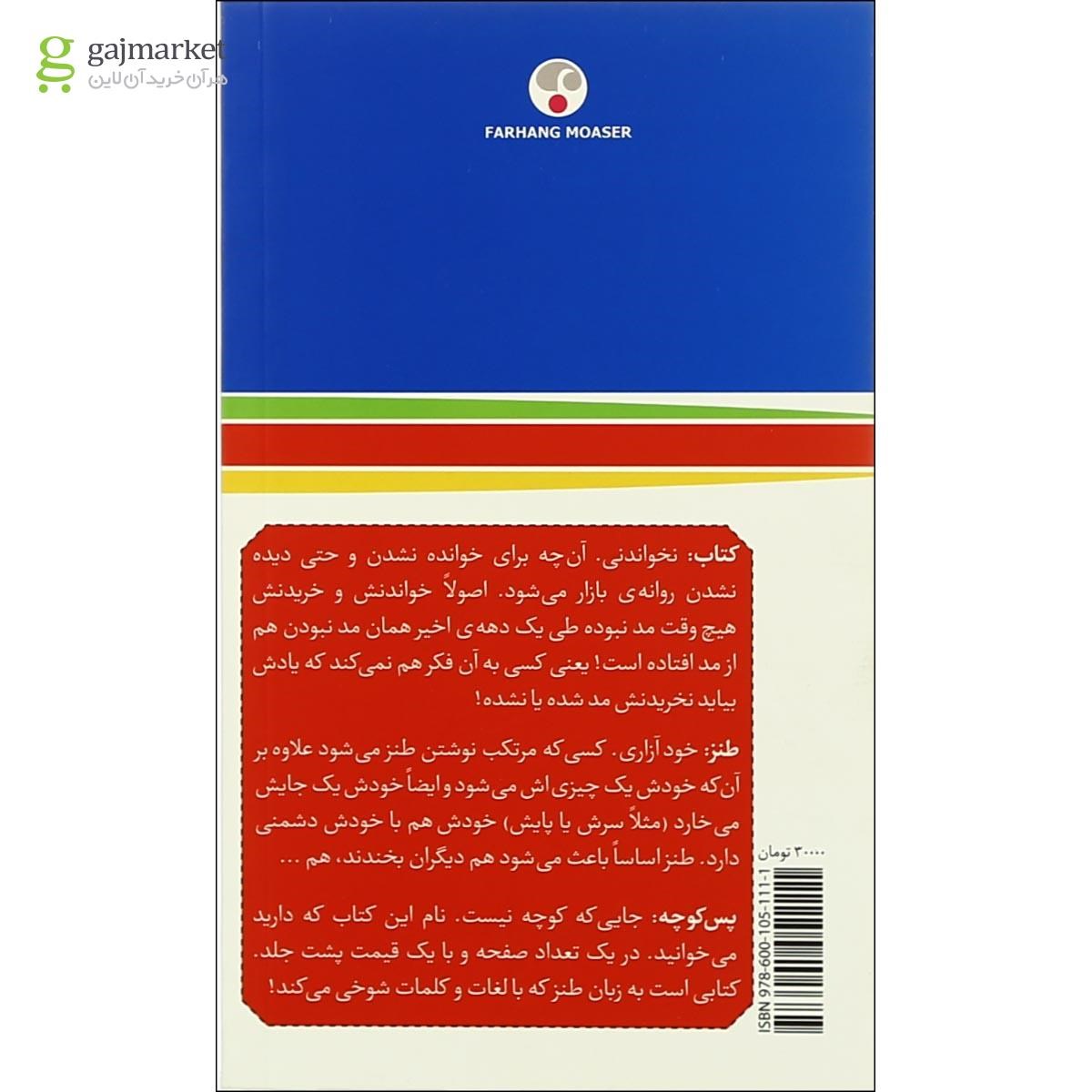 تصویر از کتاب طنز پس کوچه