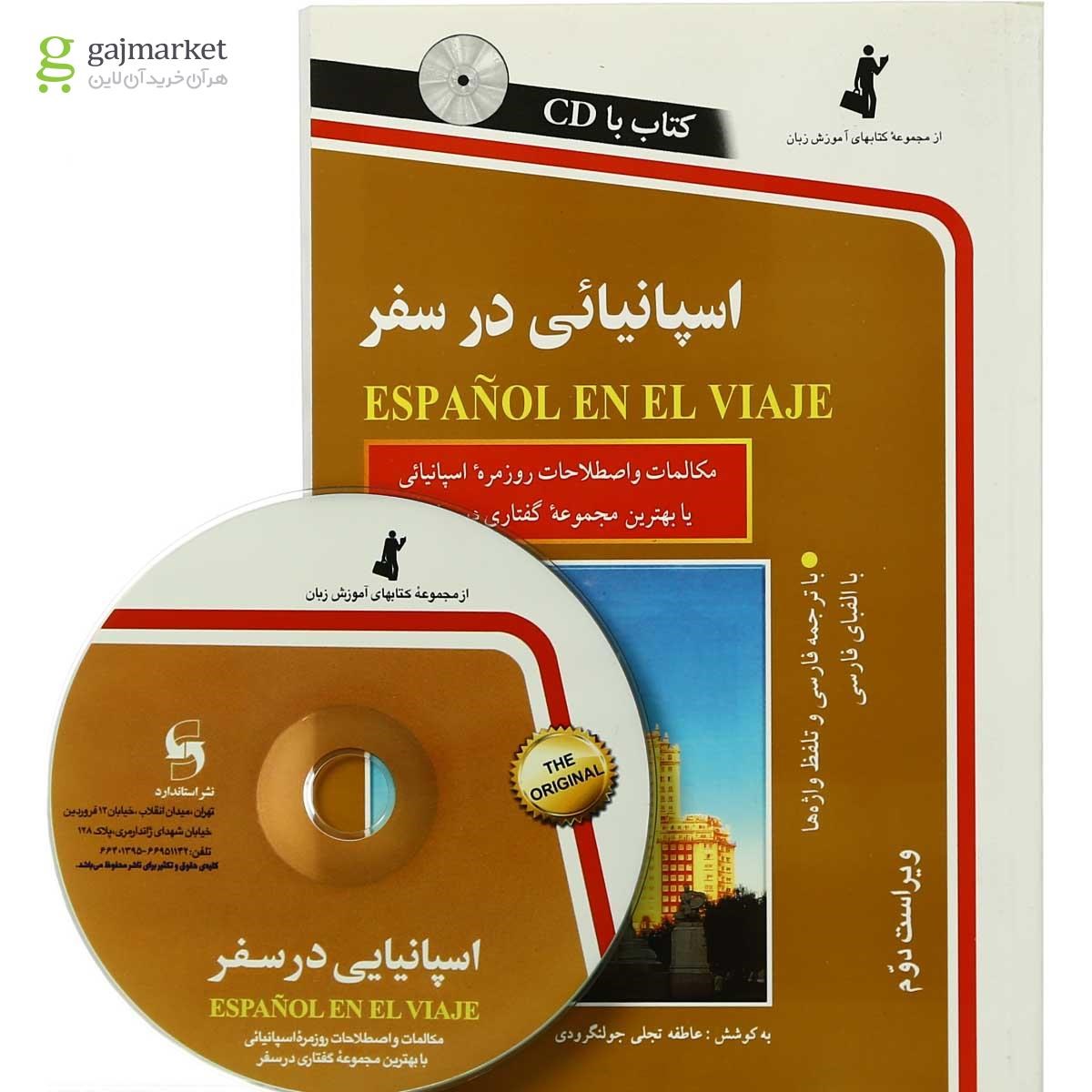 تصویر از اسپانیایی در سفر