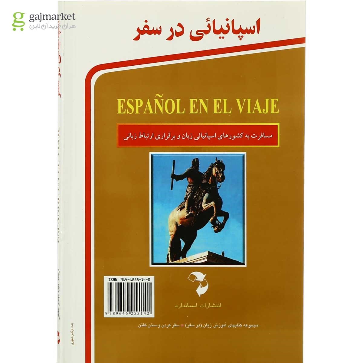 تصویر از اسپانیایی در سفر