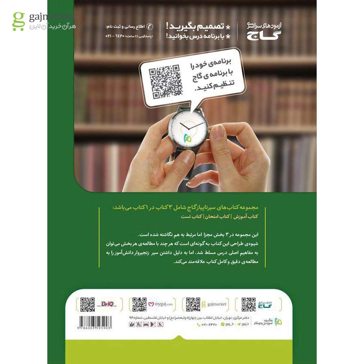 تصویر از کتاب علوم سوم سری سیر تا پیاز