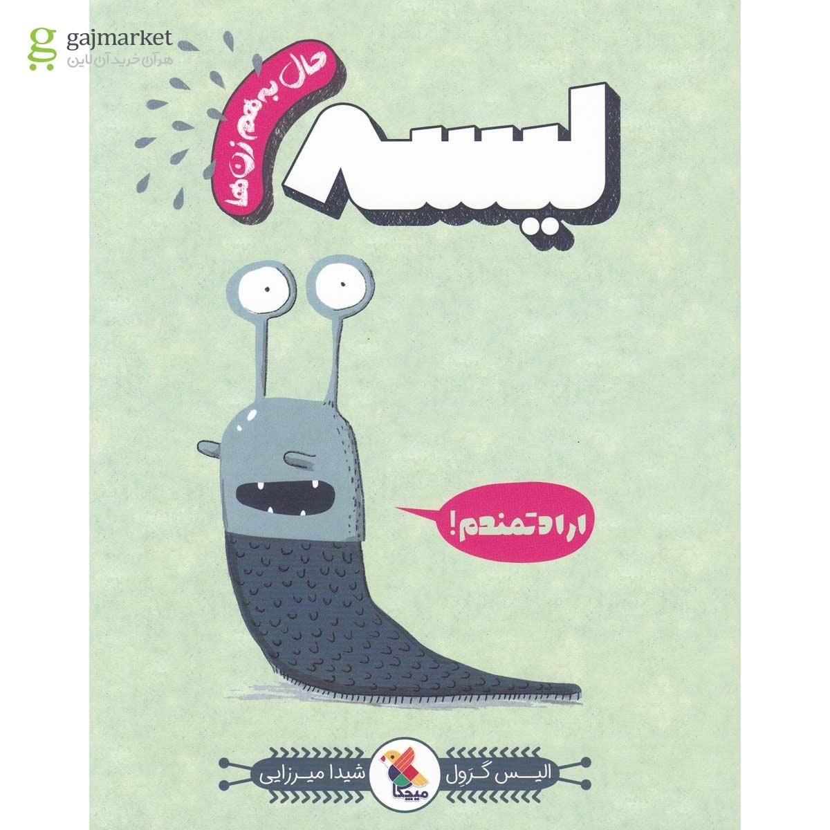 تصویر از کتاب لیسه مجموعه حال به هم زن ها