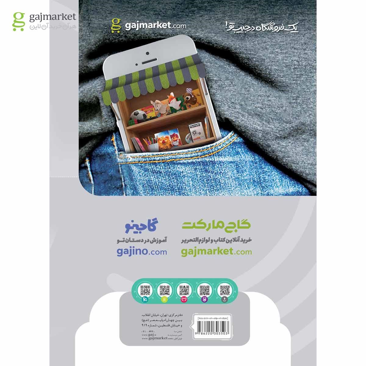 تصویر از کتاب فارسی پایه کنکور سری میکرو طبقه بندی کنکور 99