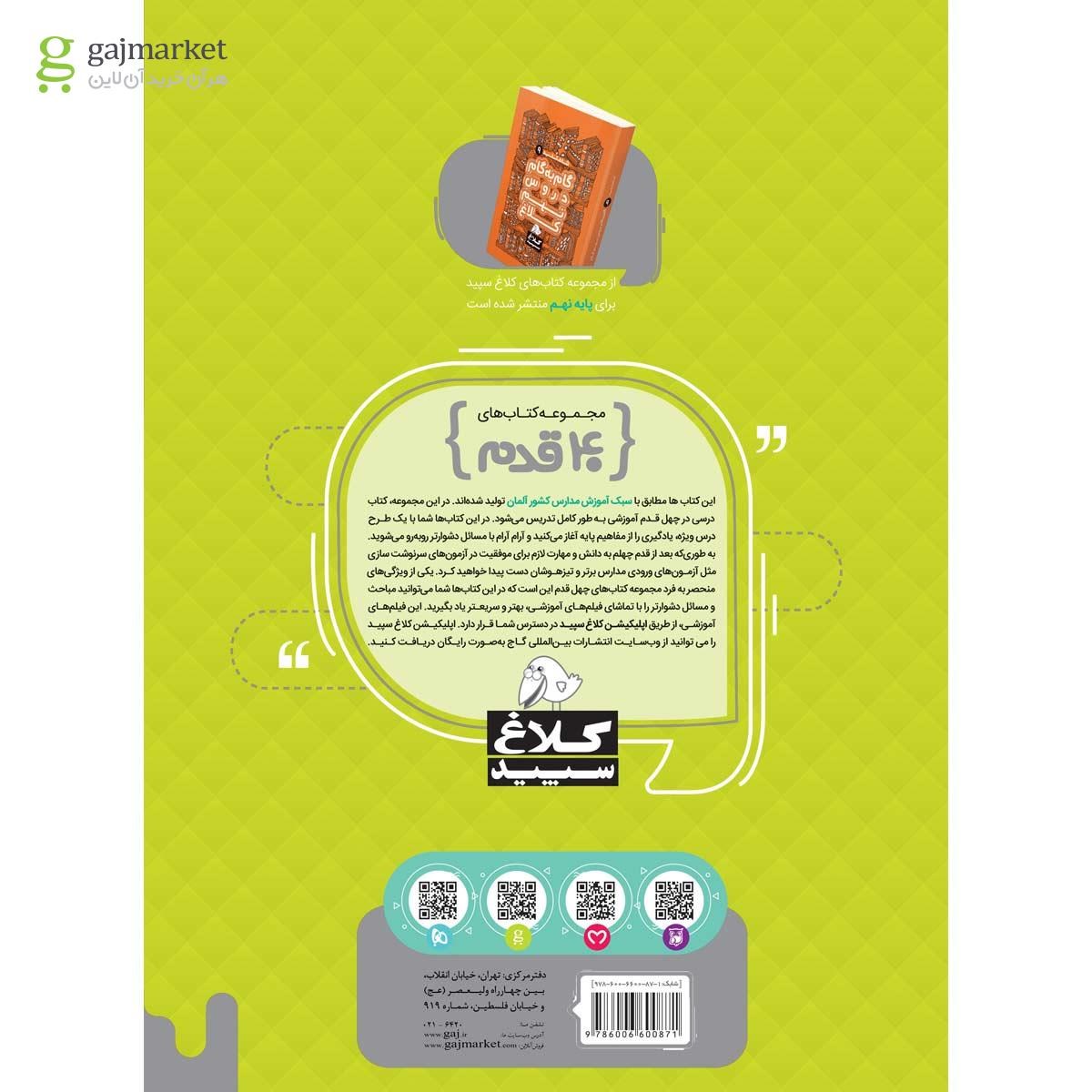 تصویر از کتاب ریاضی نهم سری 40 قدم کلاغ سپید
