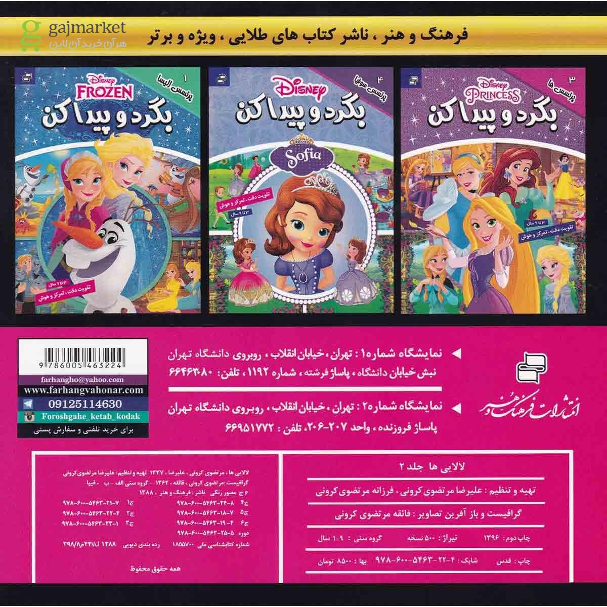 تصویر از کتاب لالایی ها جلد 2