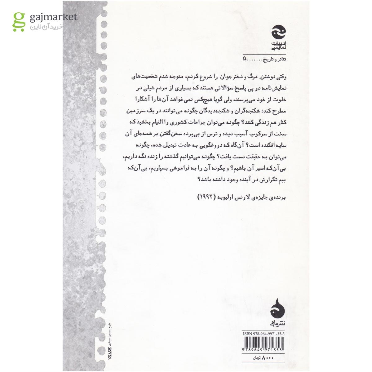 تصویر از کتاب مرگ و دختر جوان