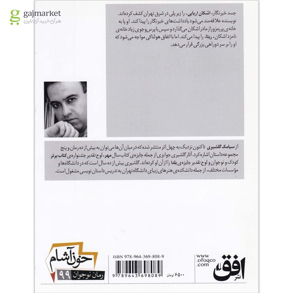 تصویر از کتاب شبح مرگ مجموعه خون آشام - جلد 3