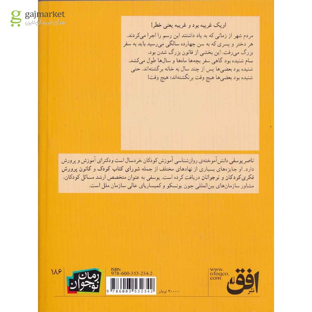 تصویر از کتاب و باز هم سفر