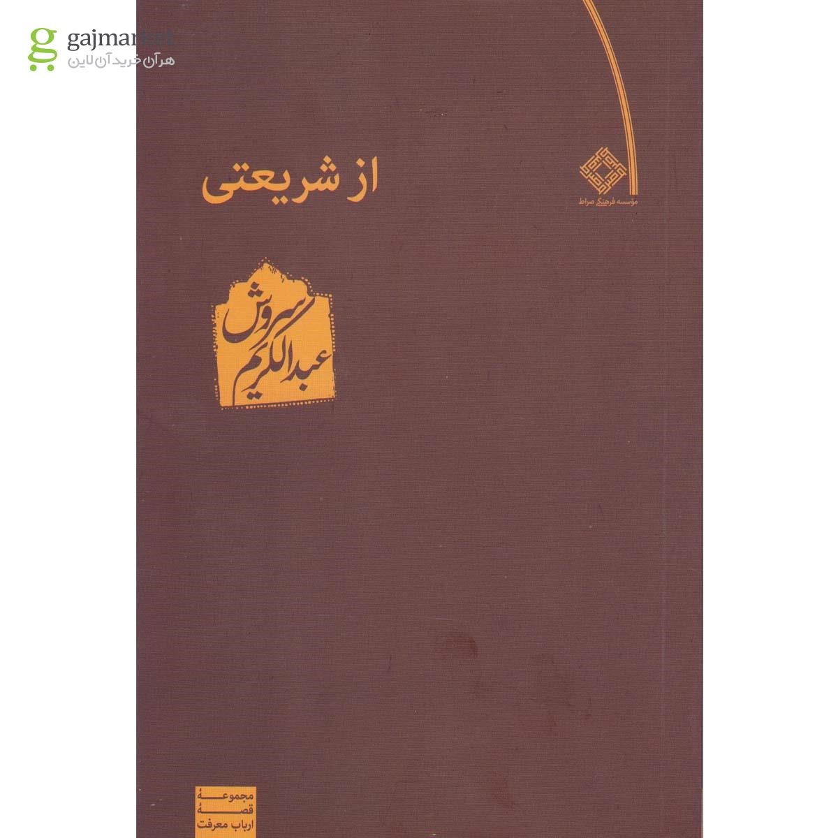 تصویر از کتاب از شریعتی