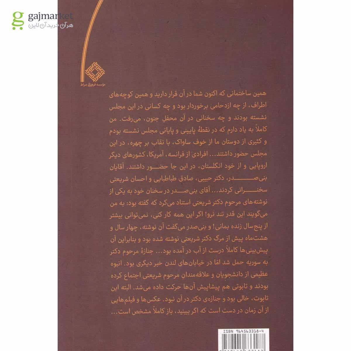 تصویر از کتاب از شریعتی