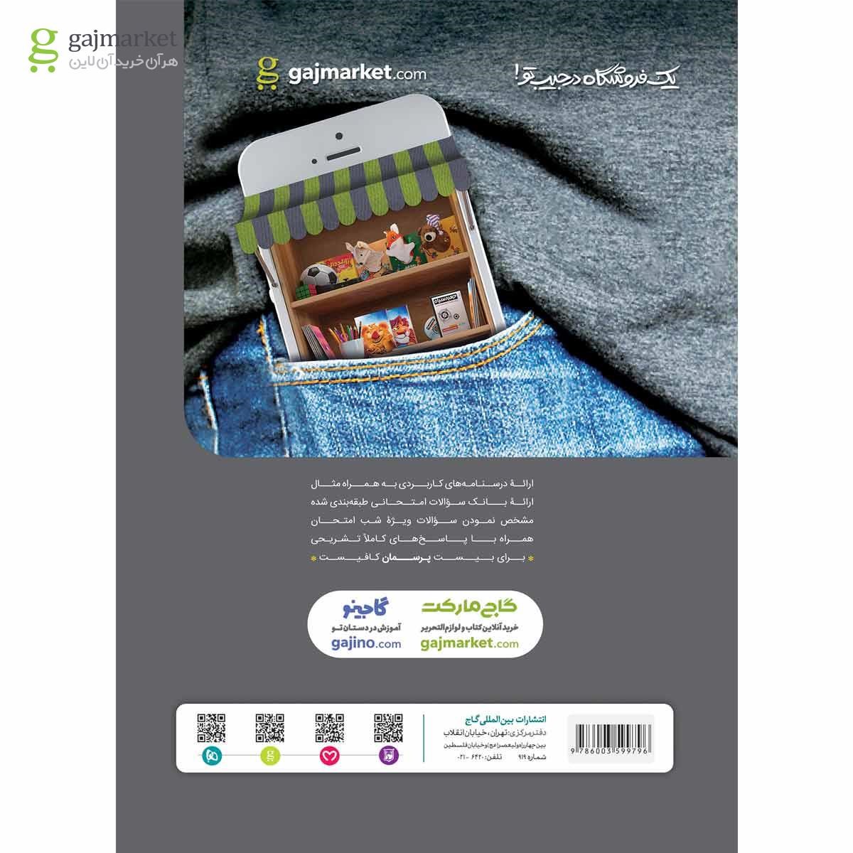 تصویر از کتاب ریاضیات گسسته دوازدهم ریاضی سری پرسمان