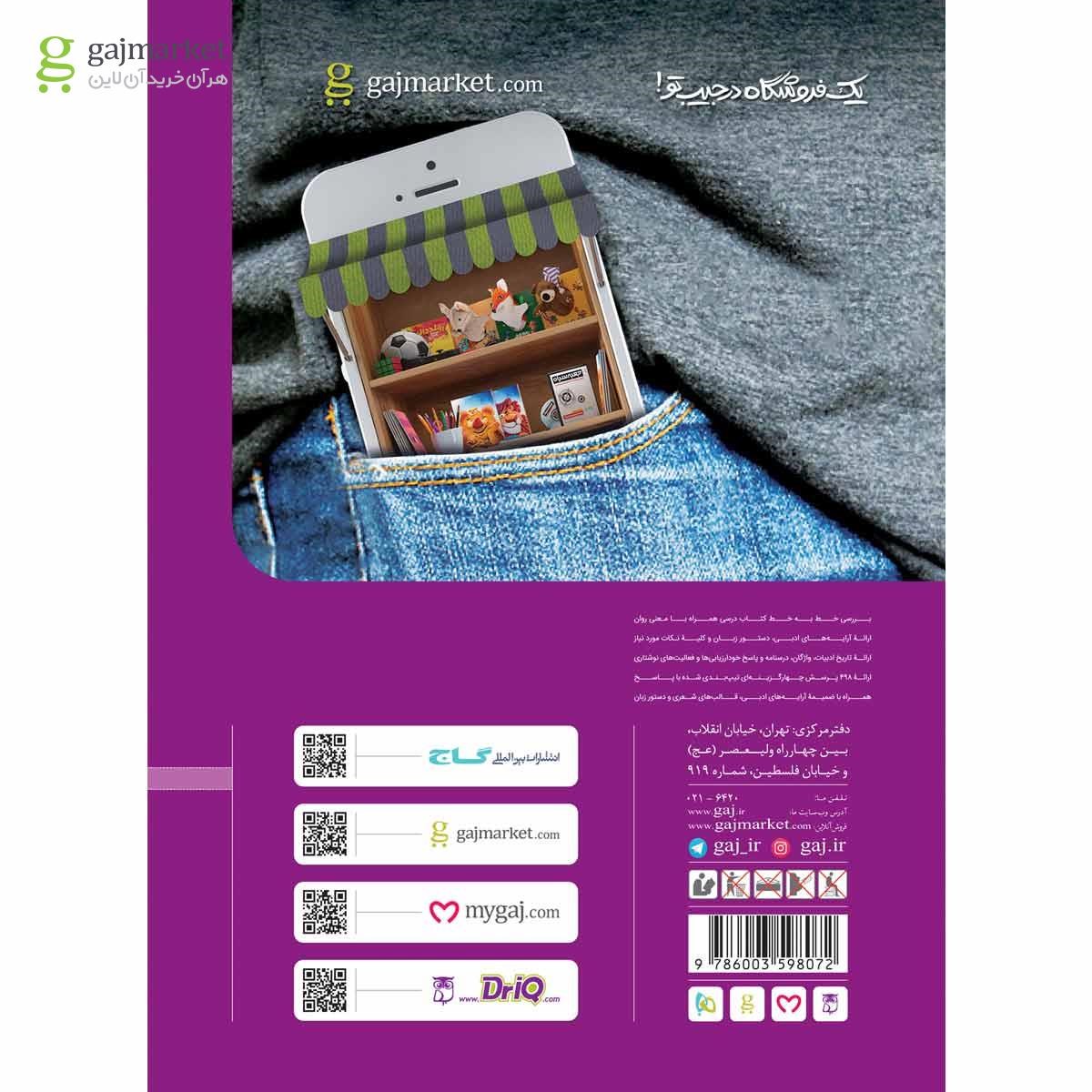 تصویر از کتاب فارسی هفتم سری iQ