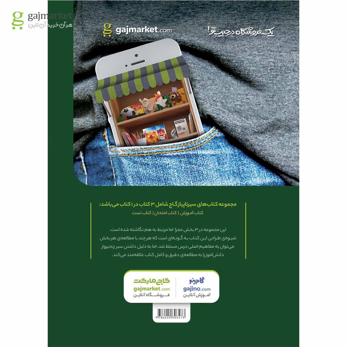 تصویر از کتاب مطالعات اجتماعی هشتم سری سیر تا پیاز