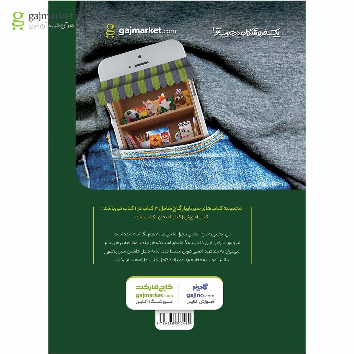 تصویر از کتاب مطالعات اجتماعی نهم سری سیر تا پیاز