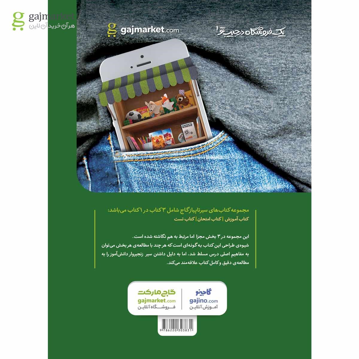 تصویر از کتاب فارسی ششم سری سیر تا پیاز