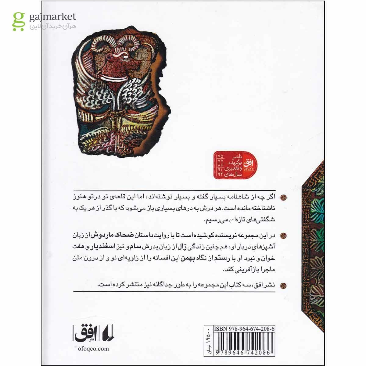 تصویر از کتاب قصه های شاهنامه