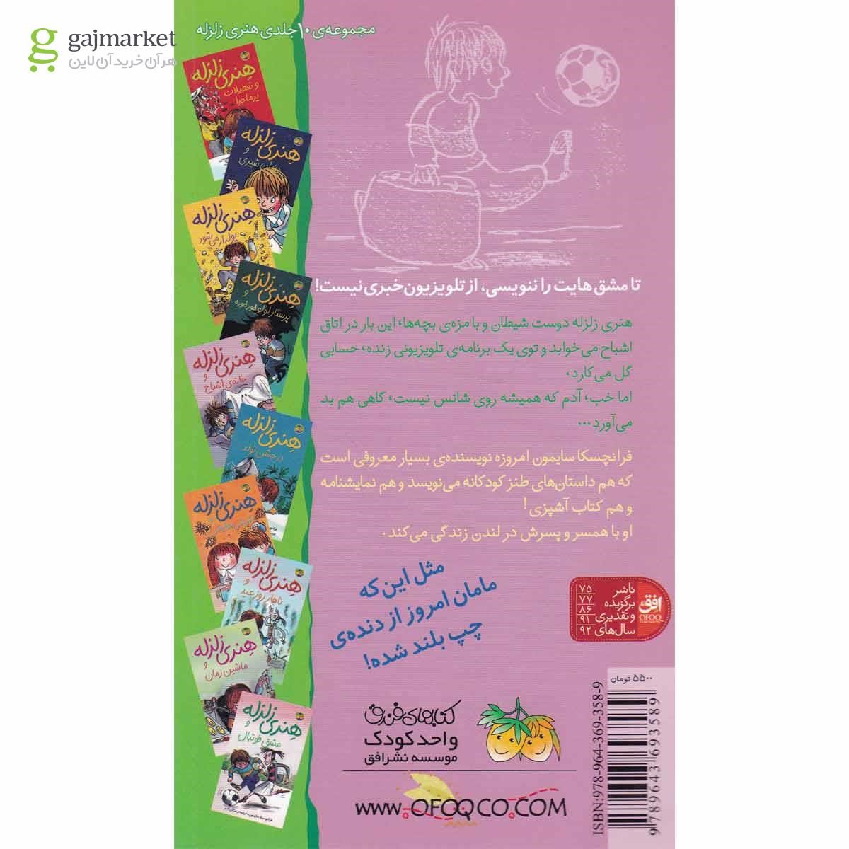 تصویر از کتاب خانه اشباح مجموعه هنری زلزله جلد 5