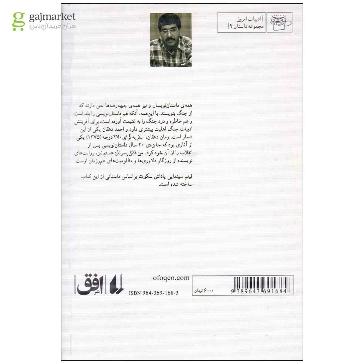 تصویر از کتاب من قاتل پسرتان هستم