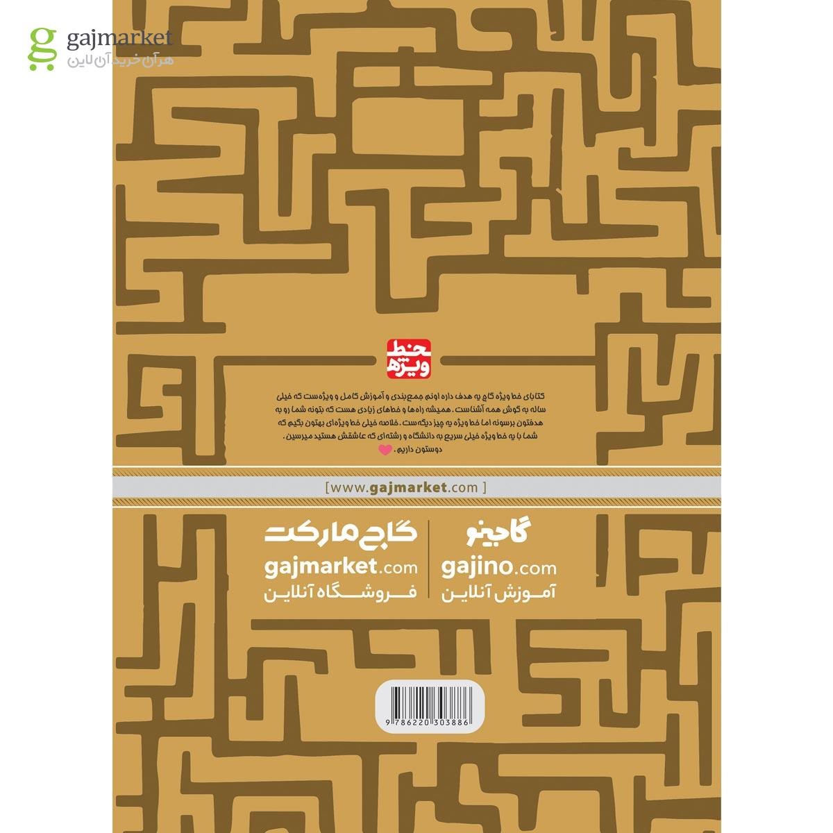 تصویر کتاب گسسته و آمار خط ویژه گاج