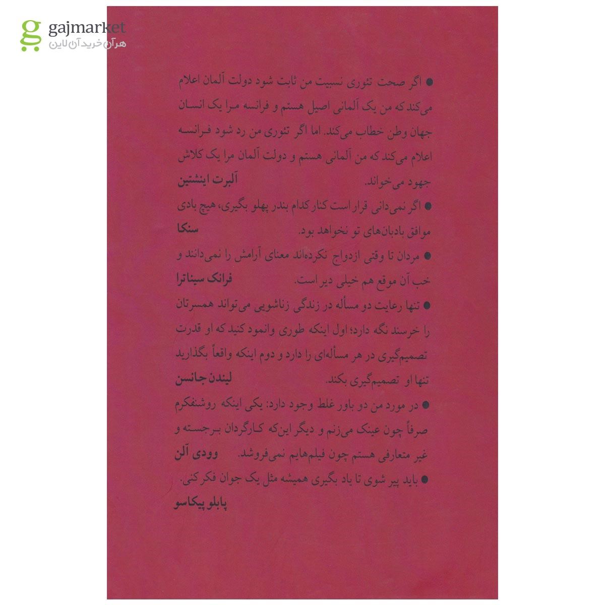 تصویر از کتاب نشان نخست بلاهت