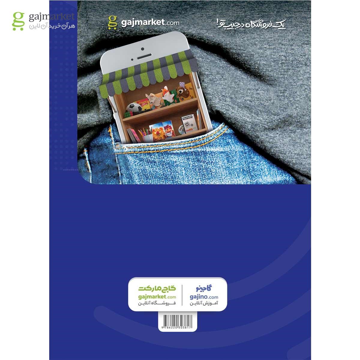تصویر از کتاب گسسته و آمار و احتمال جامع کنکور ریاضی سری آزمون پلاس 